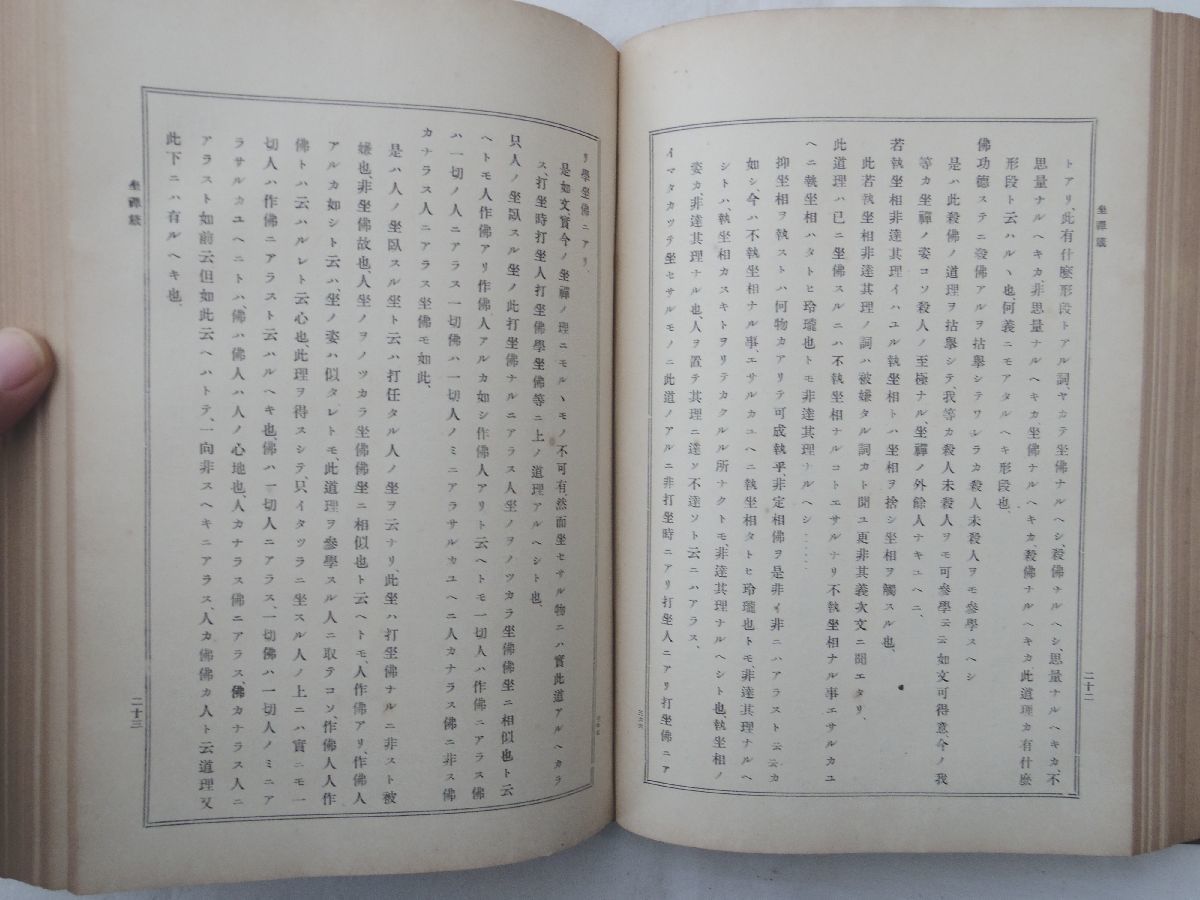 0030978 正法眼蔵抄 上下 経豪禅師 鴻盟社 明治36年 裸本 道元 0030978 正法眼蔵抄 上下 経豪禅師 鴻盟社 明治36年 裸本 道元