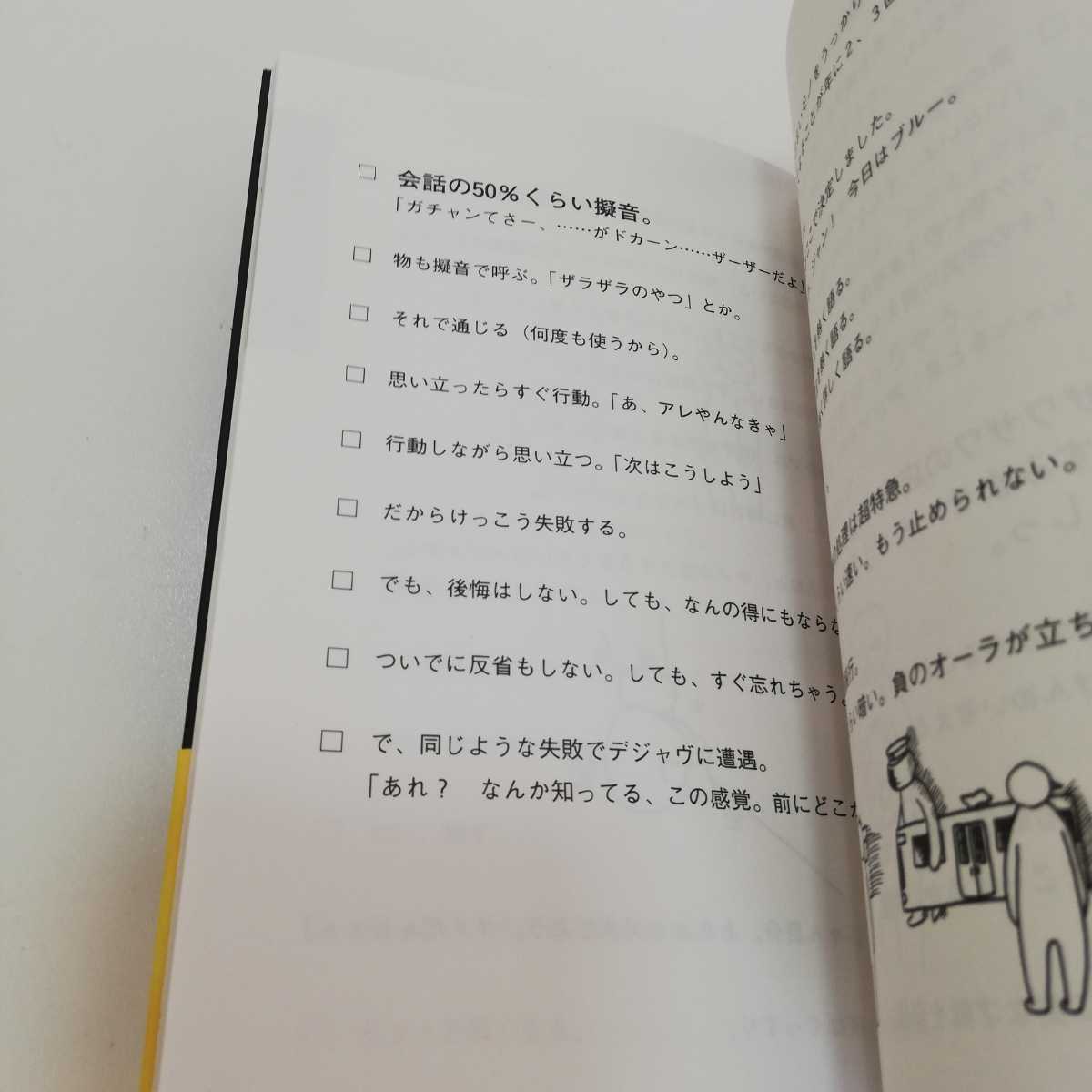 O型自分の説明書 Jamais Jamais 文芸社 2008年初版 帯あり_画像5