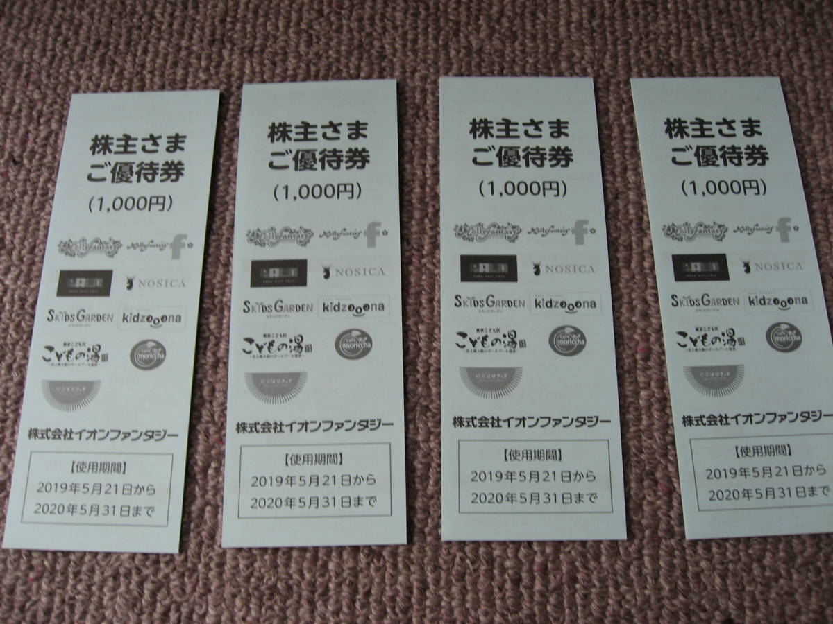 送料無料代引可即決《イオンファンタジー株主優待100円券40枚4,000円分セット最新メダル体感ゲーム乗り物2022年5月末モーリーファンタジー_画像1