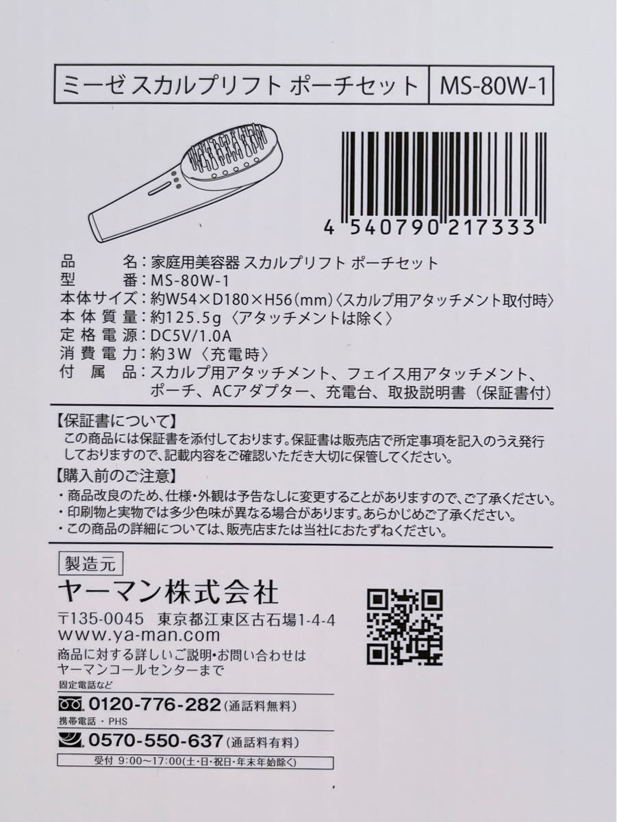 ミーゼスカルプリフト MS-80W-1 ポーチセット 【83%OFF!】 ミーゼスカルプリフト MS-80W-1 ポーチセット 【83%OFF!】