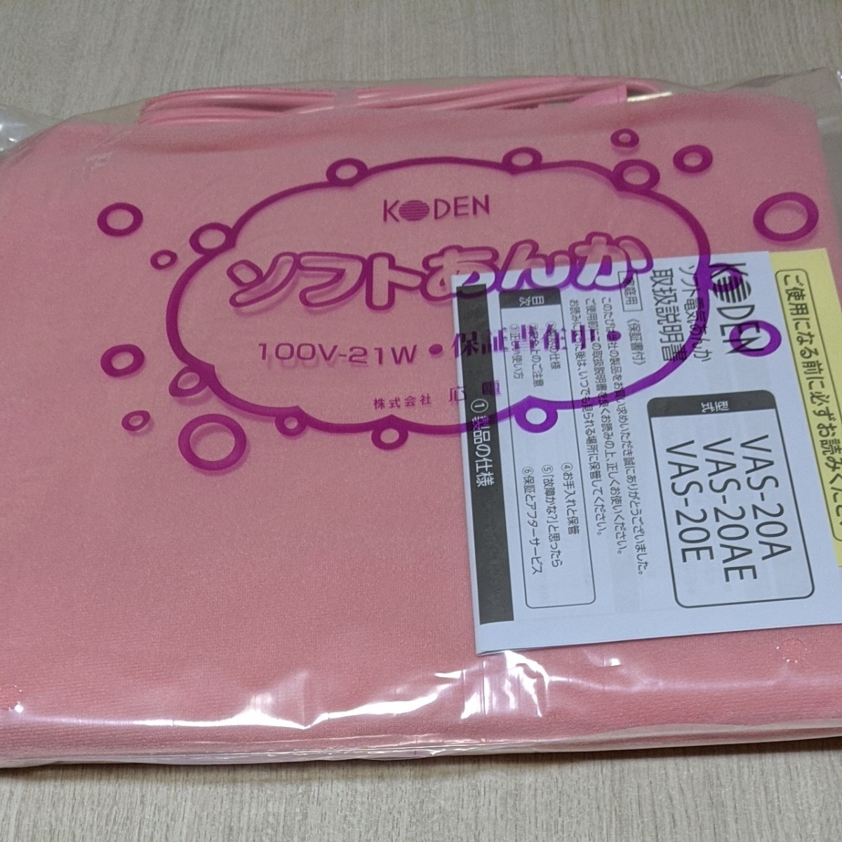 広電ソフト電気あんか　KODEN (VAS-20A)　柔らか設計　未使用　※宅急便(発送)　未開封/美品　約32×26×3cm　