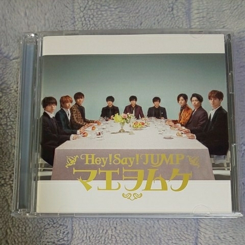 ★初回限定盤★ Hey! Say! JUMP シングル マエヲムケ CD & DVD ★ 帯つき 透明袋つき 日本国内正規品_画像2