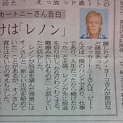 The Beatles ビートルズ ポール・マッカートニー ラジオ 番組★2021年10月13日(水) 富山県 地方紙 北日本新聞 記事 写真 コメント_画像5