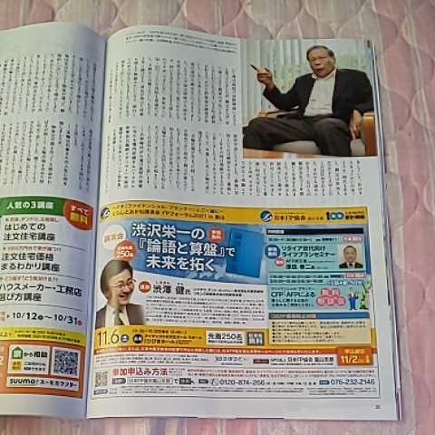 まんまる 2021年11月号*ローマ オリンピック レスリング 石倉俊太*山田裕貴 舞台 音楽劇 海王星*立川志らく 独演会*北日本新聞 雑誌 D-BOYS_画像4