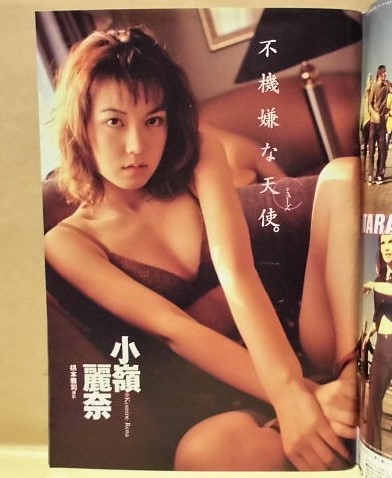 週刊プレイボーイ 1998年2月24日（小嶺麗奈/木下優/西山繭子/北原まゆ/安西ひろこ/立河宜子/小川明日香_画像2