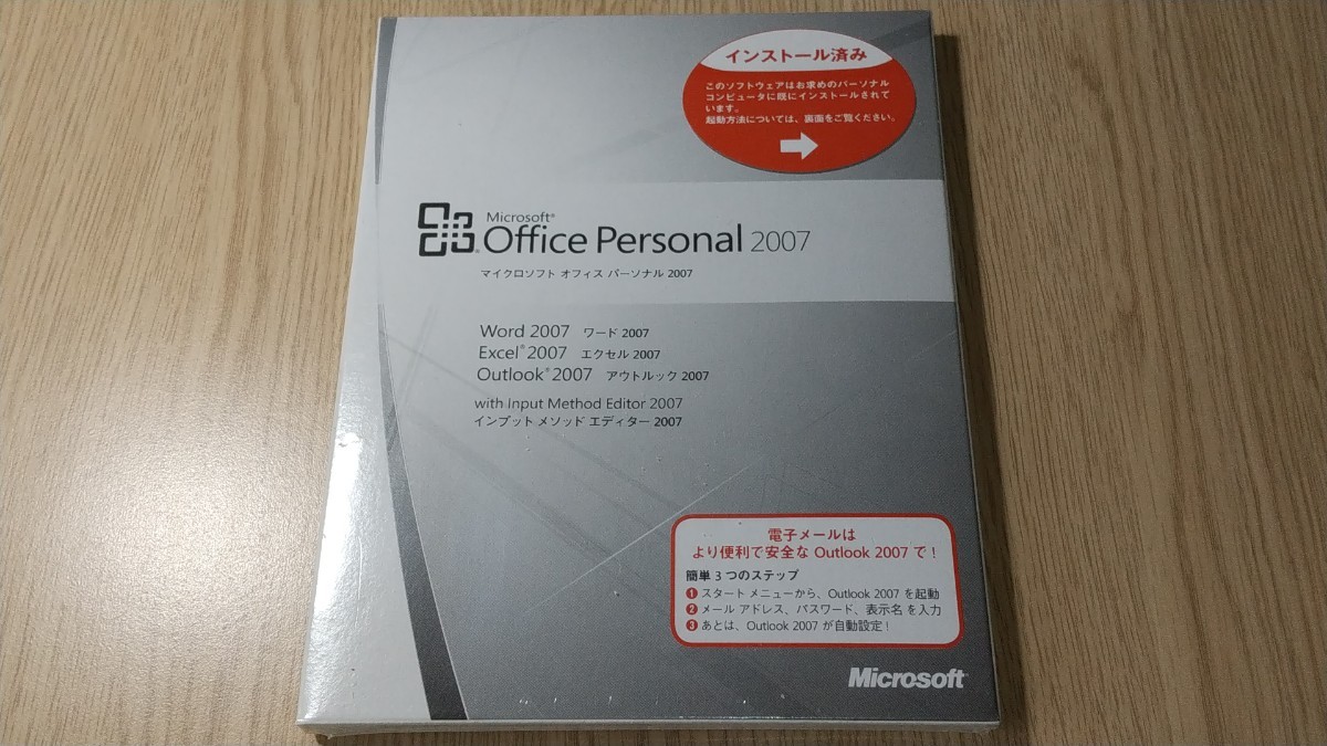 Microsoft Office Personal 2007 未開封