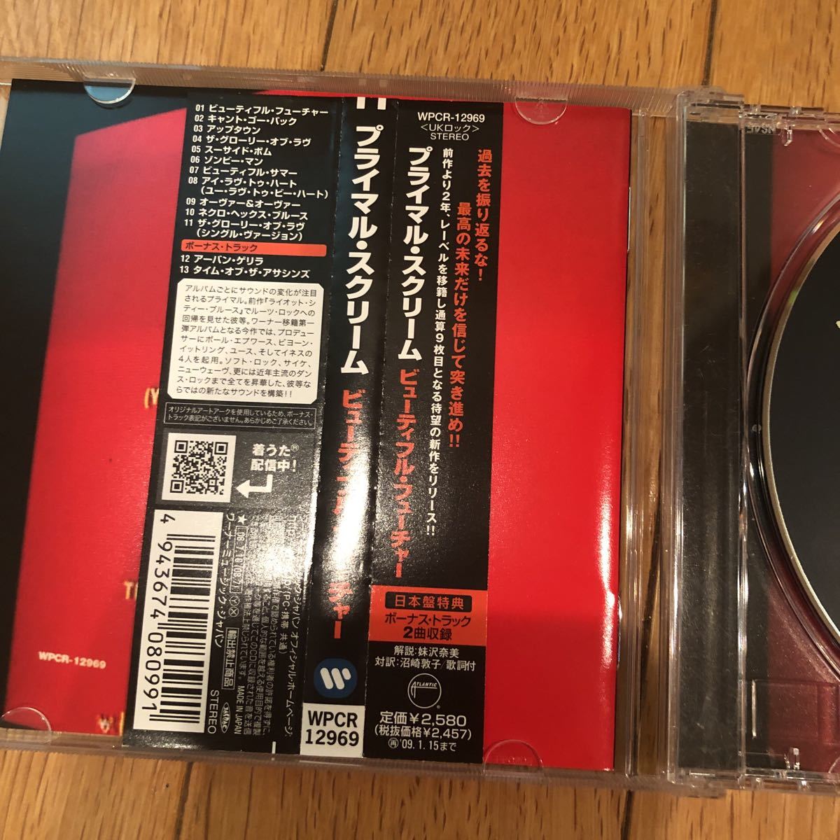プライマル・スクリーム「ビューティフル・フューチャー」日本盤ボーナストラック収録primal scream