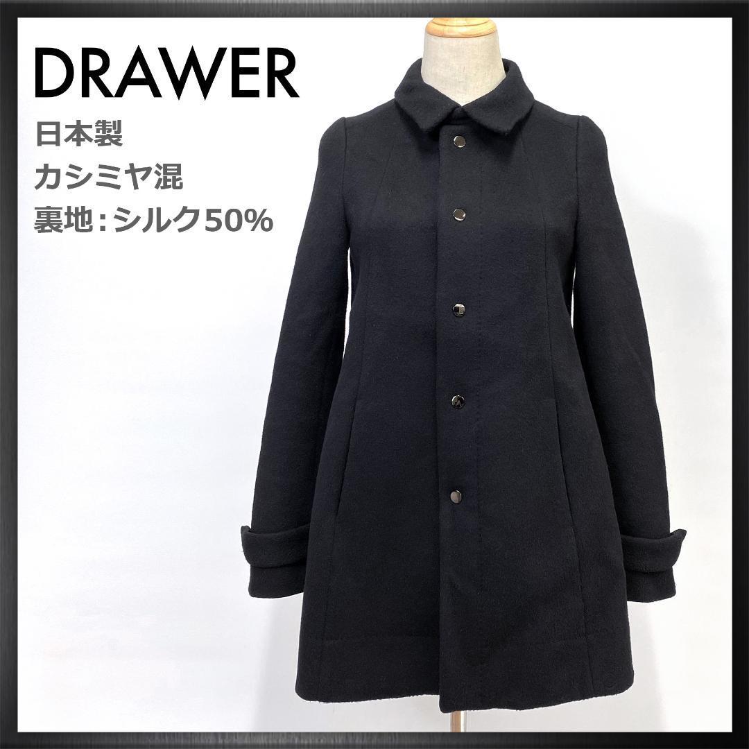 最大65%オフ! Drawer シルク混 七分袖ノーカラーコート