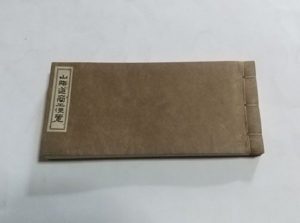 【山陰道商工便覧】　昭和53年復刻四百部限定特製版　だるま堂書店　出雲　松江