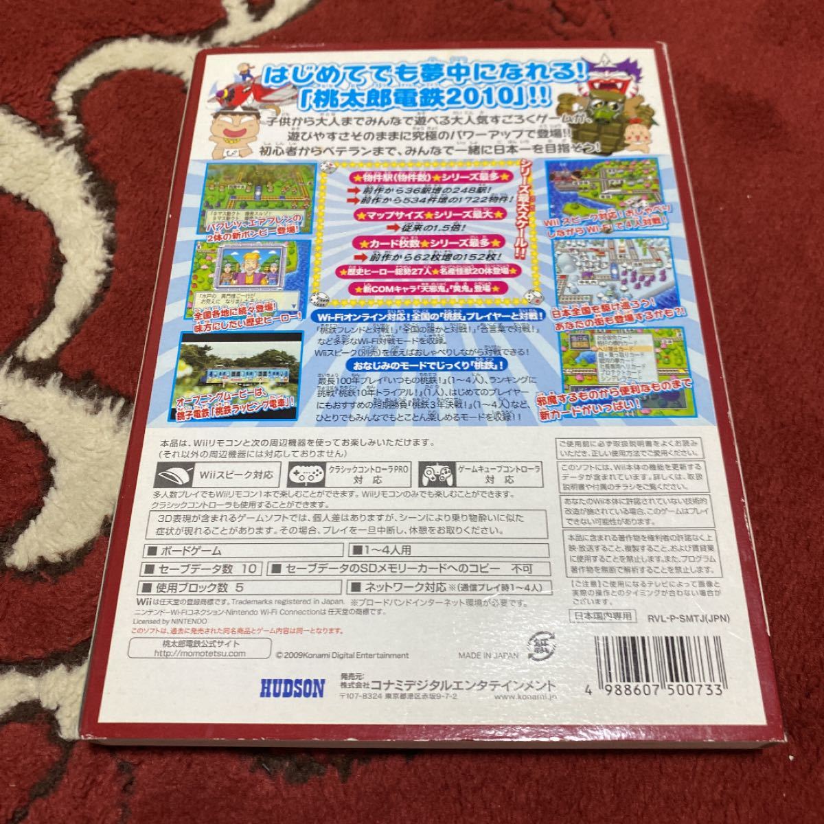 みんなのおすすめセレクション 桃太郎電鉄2010 戦国・維新のヒーロー大集合!…