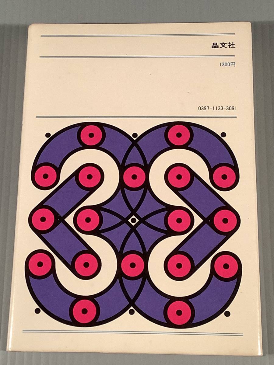 単行本(外国文学)〓文学のおくりもの『ぼくはだれだ』著者：タデウシュ・コンヴィツキ 訳者：内田莉莎子・小原雅俊〓良好品！_画像3