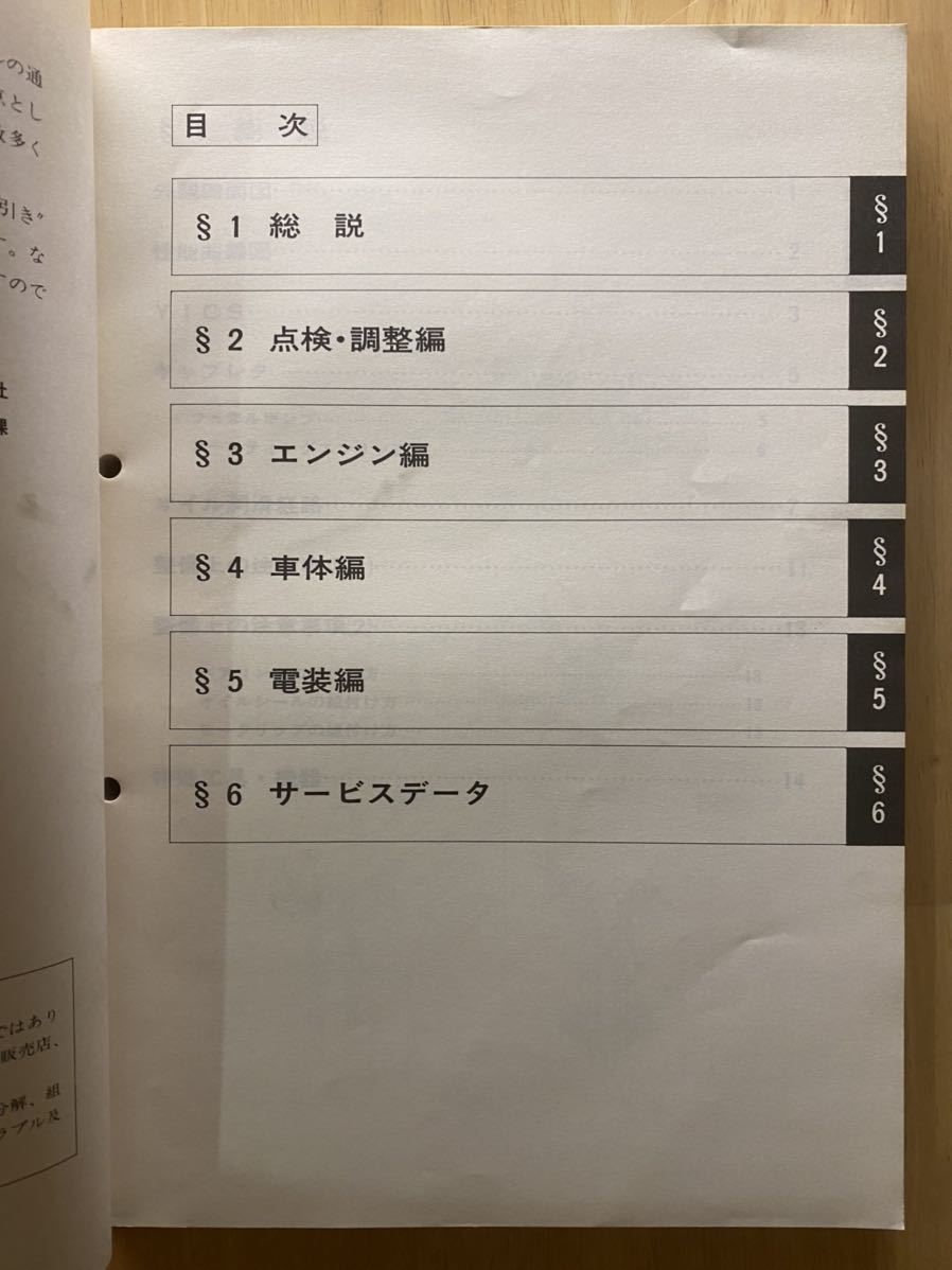 ヤマハスポーツ　XV400 スペシャル　サービスマニュアル_画像2