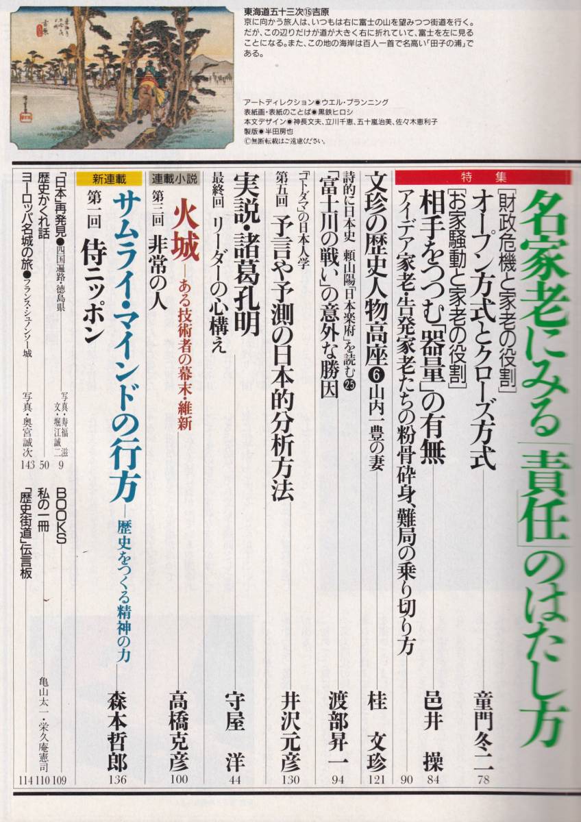 ☆『月刊 歴史街道　時代を見抜く座標軸 特集＝孔子の人生問答ほか 1990年6月　VOL26』第三種郵便物送料95円_画像3