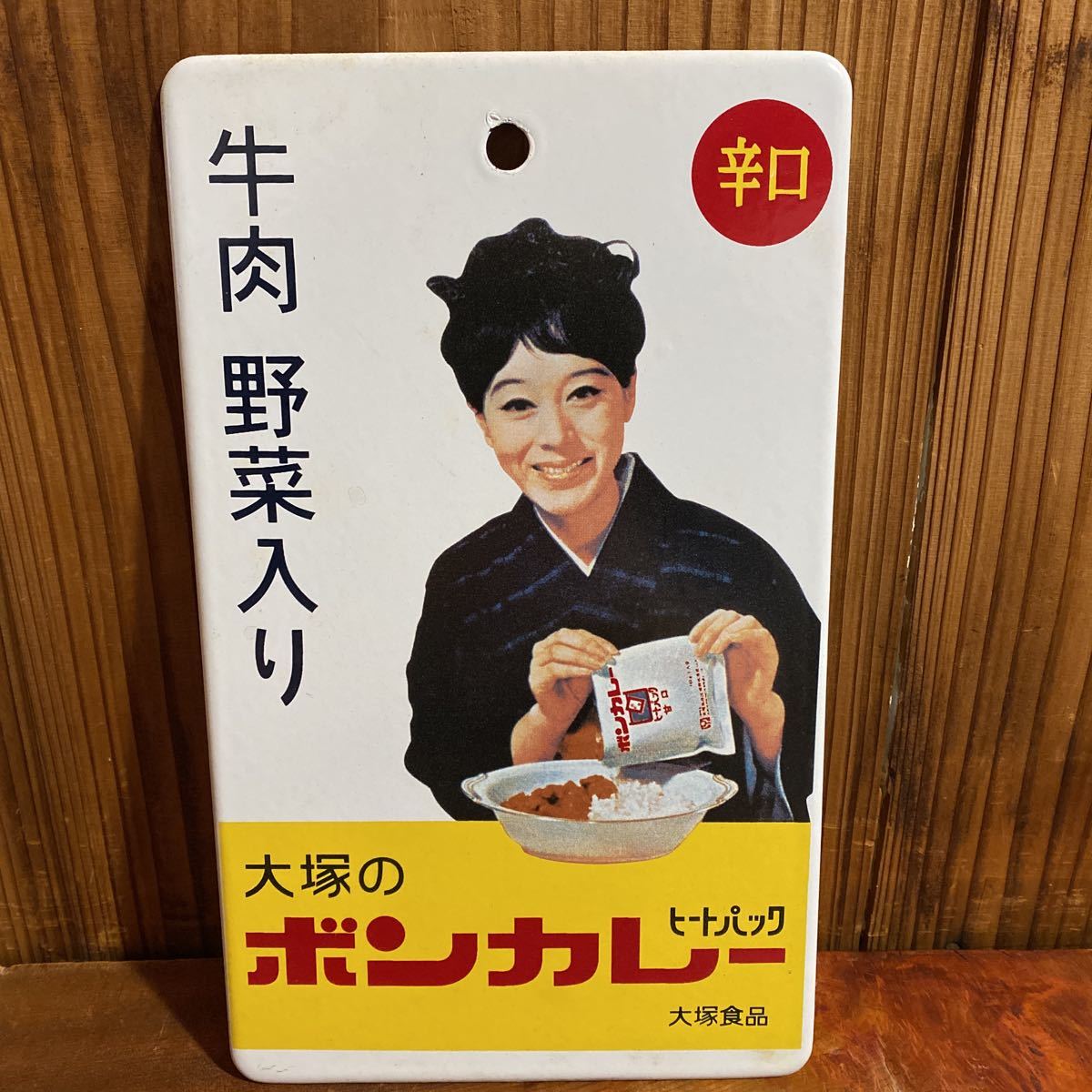 ☆-28 昭和レトロ看板 琺瑯看板 ホーロー看板 ボンカレー 松山容子 プレート 大塚食品 レア_画像1