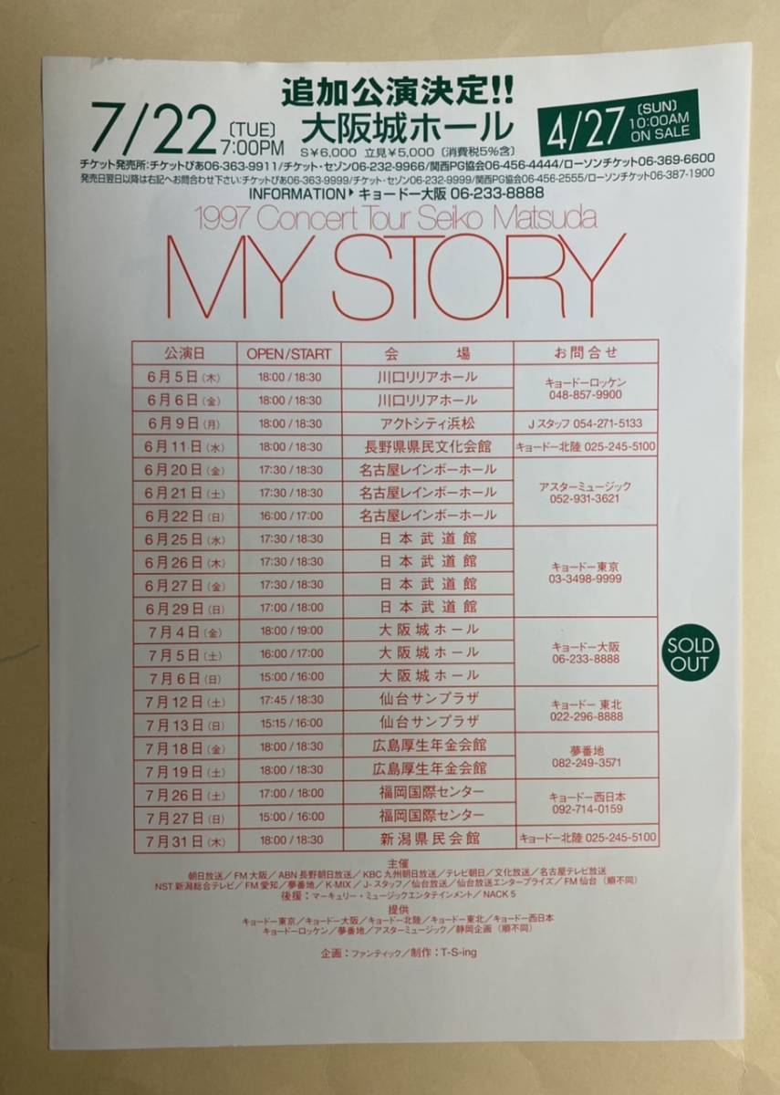 松田聖子　コンサートツアー　1997年 チラシ_画像2