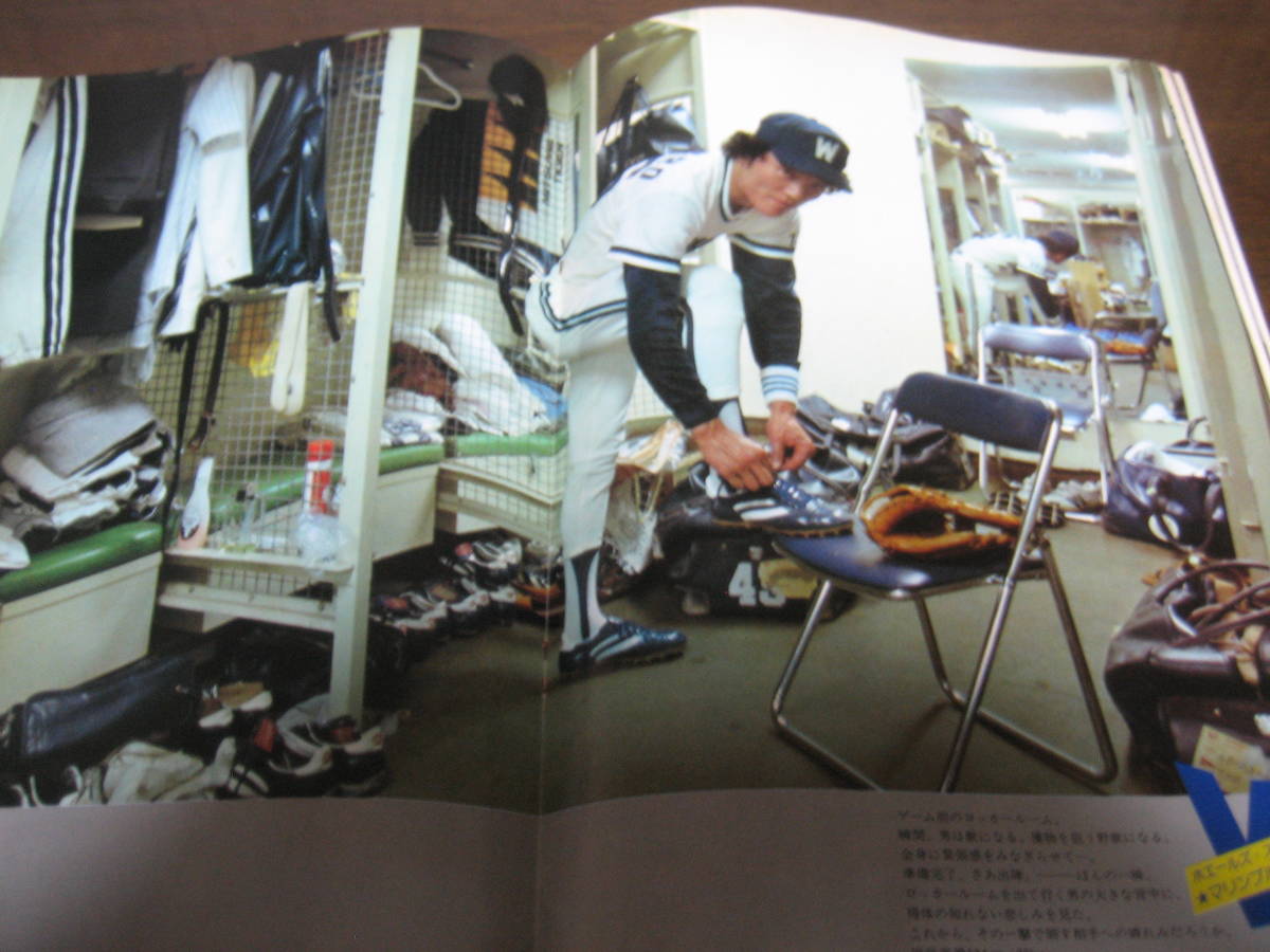  Showa era 57 year Yokohama Taiyou fan magazine No16/ flat pine . next / Nagasaki . two / basis full man /