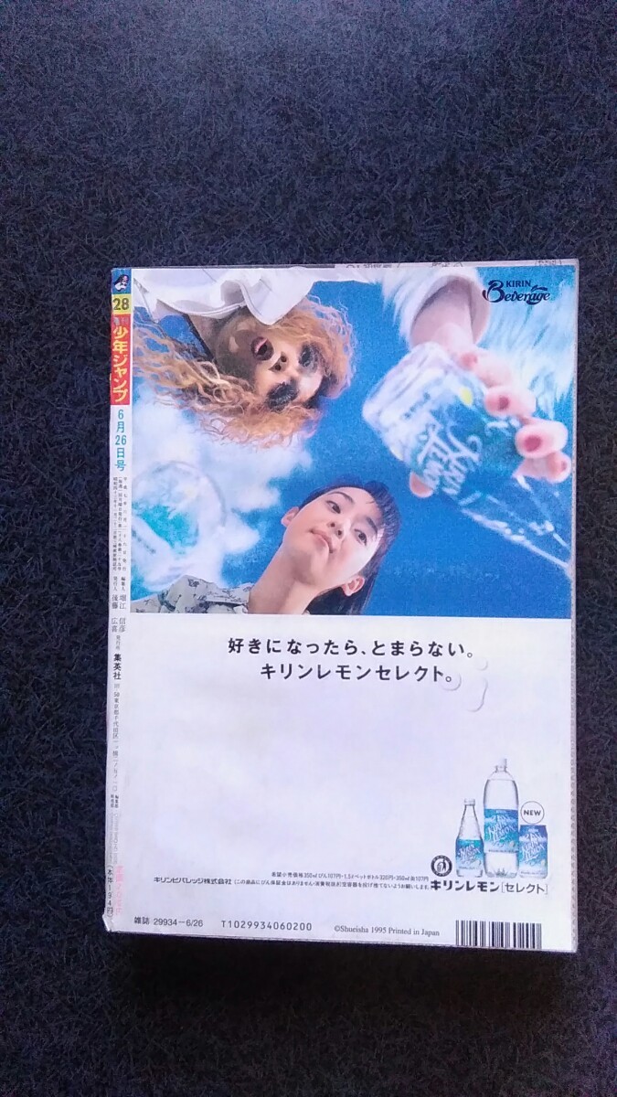 週刊少年ジャンプ　1995年　28号　 　　新連載号　