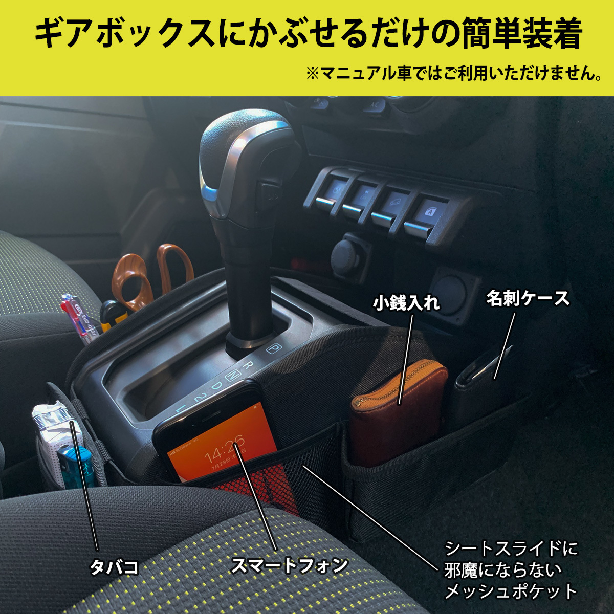 お買い得】ジムニー シエラ JB74W 専用 ギアボックス 収納ポケット オートマチック AT 専用 収納用品 JIMNY SIERRA スズキ_画像4