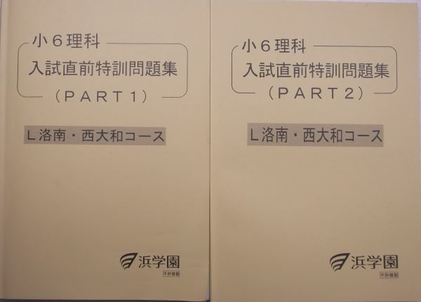 再再再..販 浜学園5年 国語 最高レベル問題集 書き込みほぼ無し 良品