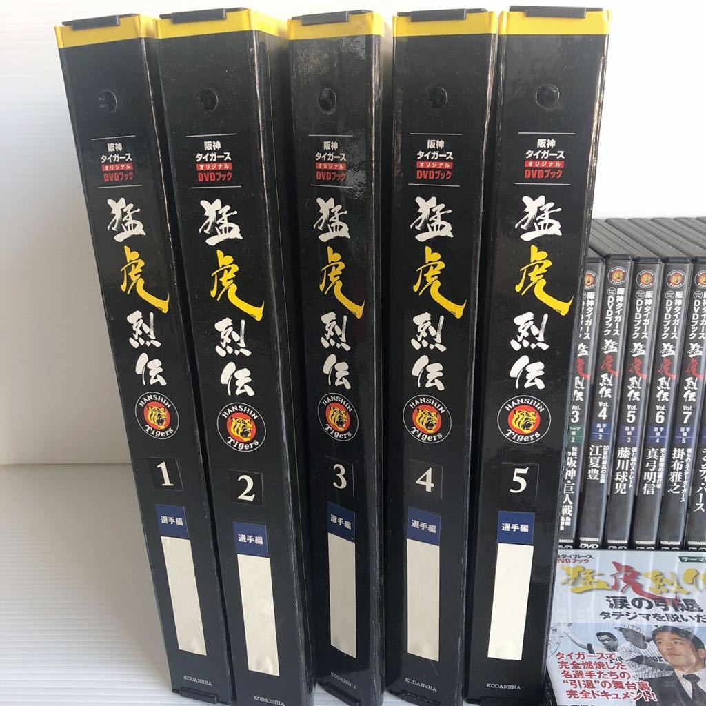 猛虎烈伝 阪神タイガース オリジナル DVDブック 全50巻セット