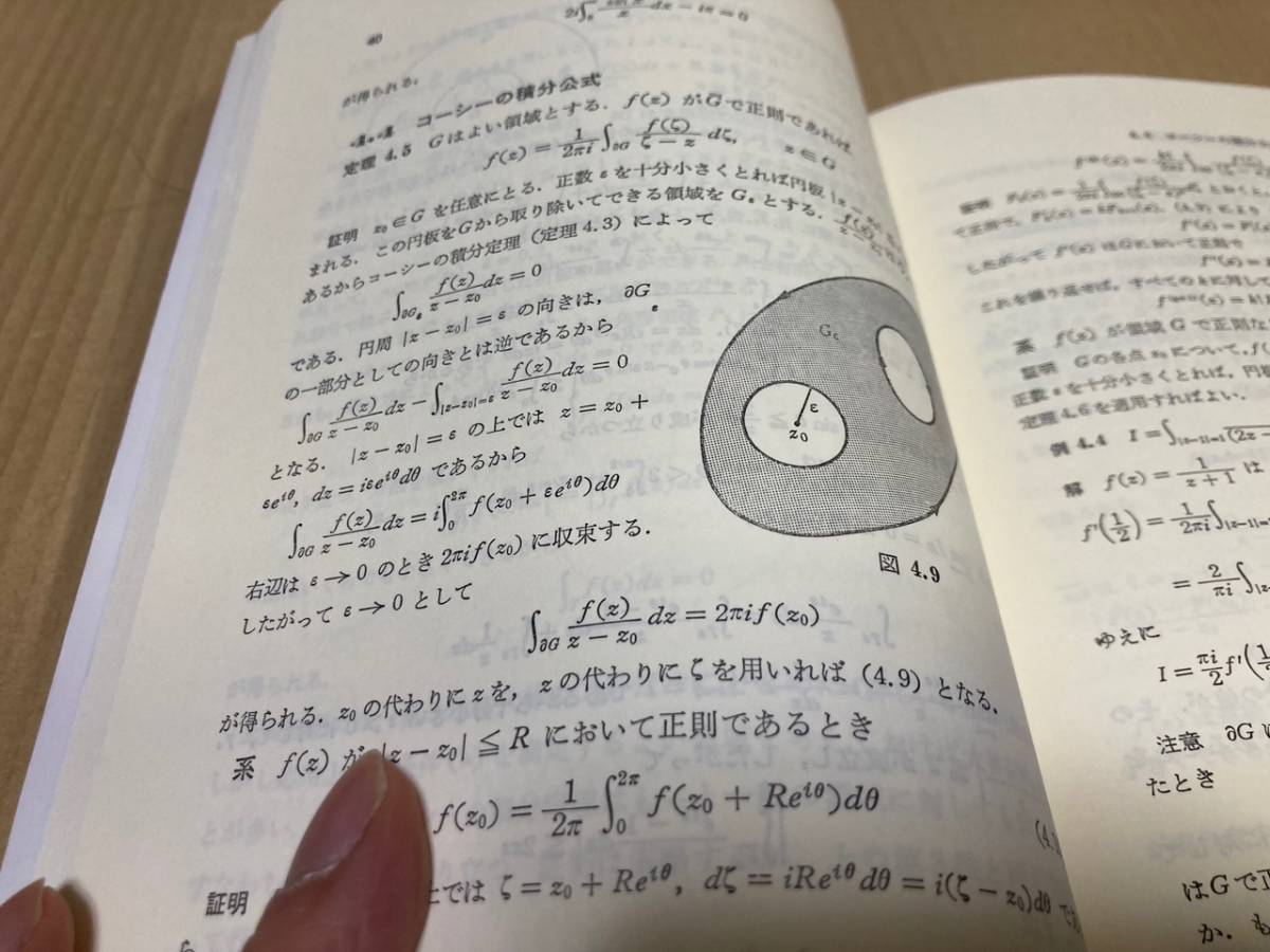 複素解析入門 基礎数学叢書 9　阪井章　新曜社_画像5