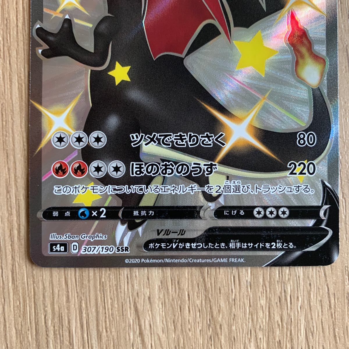 お手頃価格 ポケモンカード リザードンV SSR 1枚 ポケモンカードゲーム