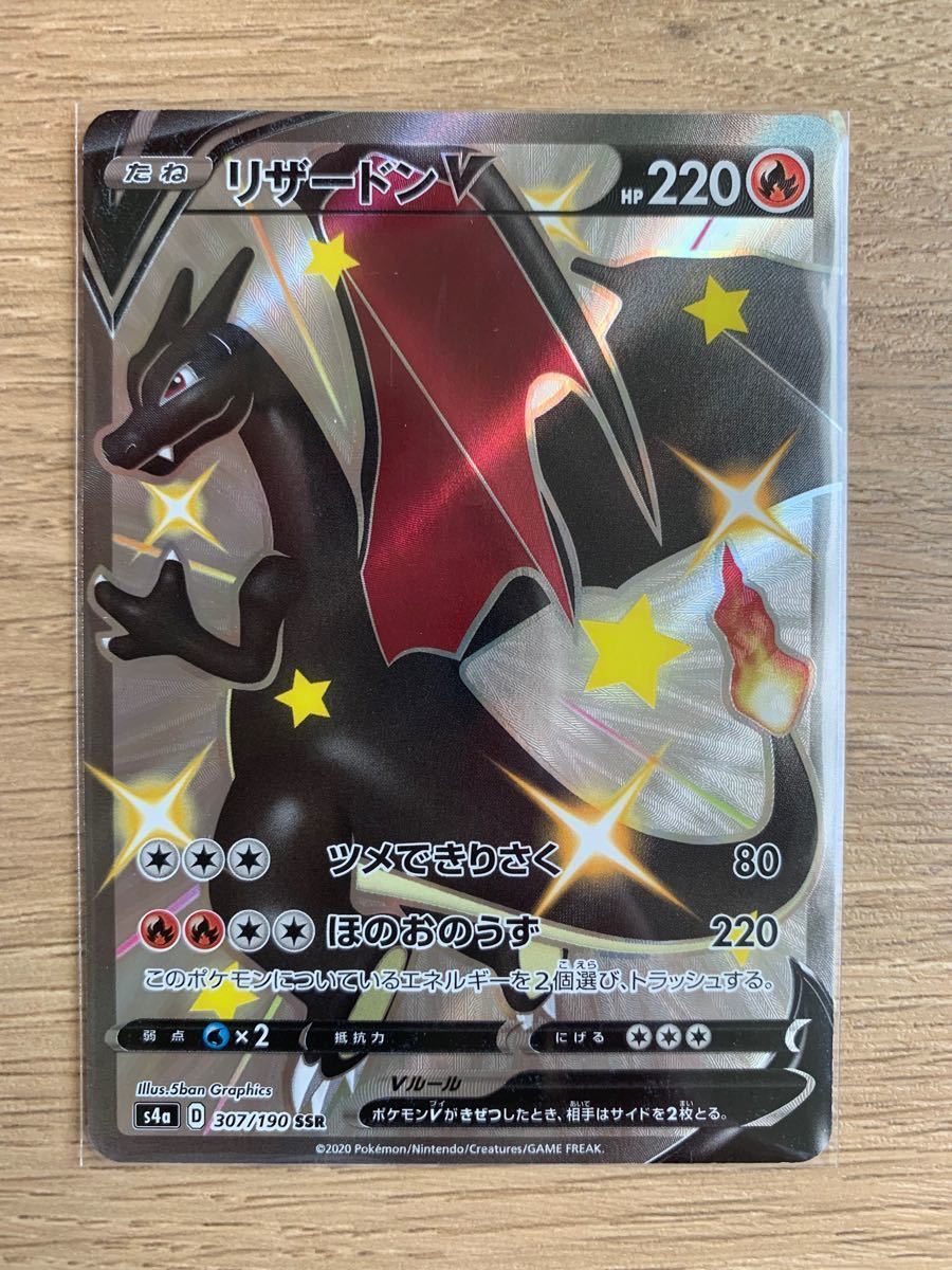 お手頃価格 ポケモンカード リザードンV SSR 1枚 ポケモンカードゲーム