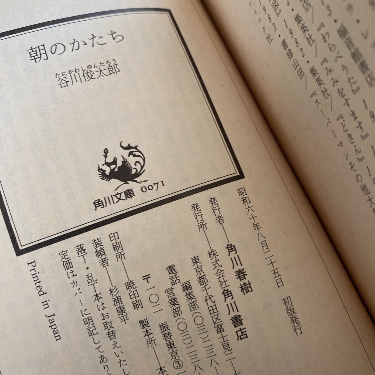 [ утро. ... Tanikawa Shuntaro поэзия сборник 2] Kadokawa Bunko первая версия 