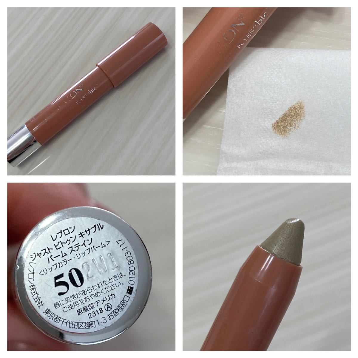 [ remainder amount 9,5 break up ]REVLON/ Just bitunki sub ru bar m stain #50