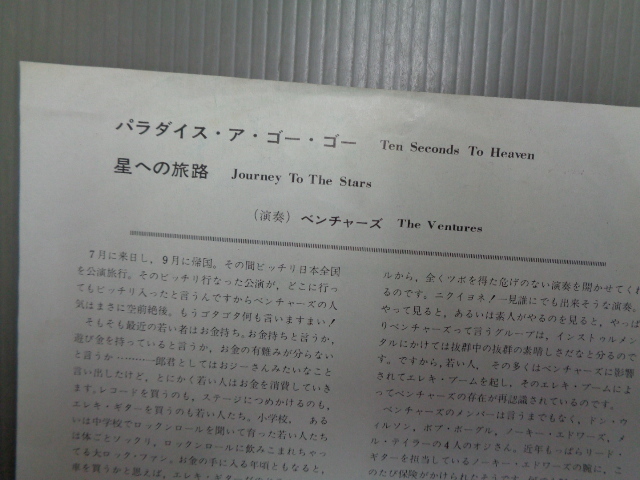 ベンチャーズTHE VENTURES/パラダイス・ア・ゴー・ゴーTEN SECOND TO HEAVEN★シングル　赤盤_画像3