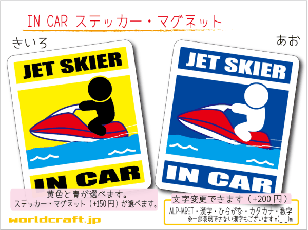 ■_ IN CARステッカージェットスキー!■海 1枚 色・マグネット選択可■車に乗ってます おもしろ 耐水シール☆かわいい 水上バイク_ot_画像1