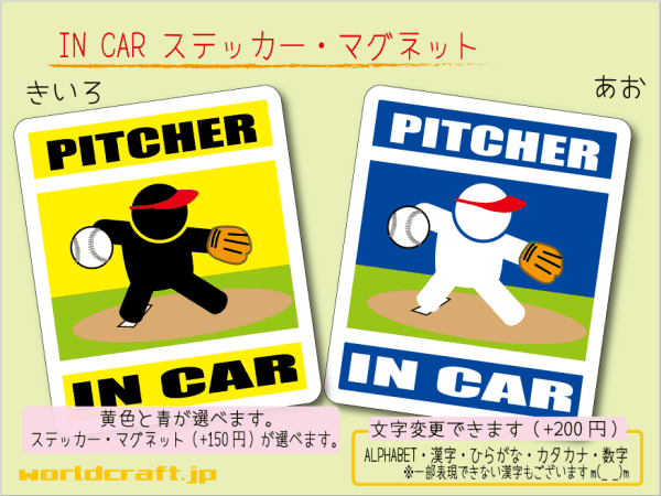 ■_ IN CARステッカーソフトボールピッチャー バージョン■ステッカー・マグネット選択 カラー選択 当店オリジナル！車に おもしろ ot_画像1