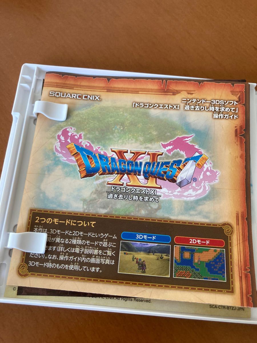 【3DS】 ドラゴンクエストXI  過ぎ去りし時を求めて　ドラクエ　11