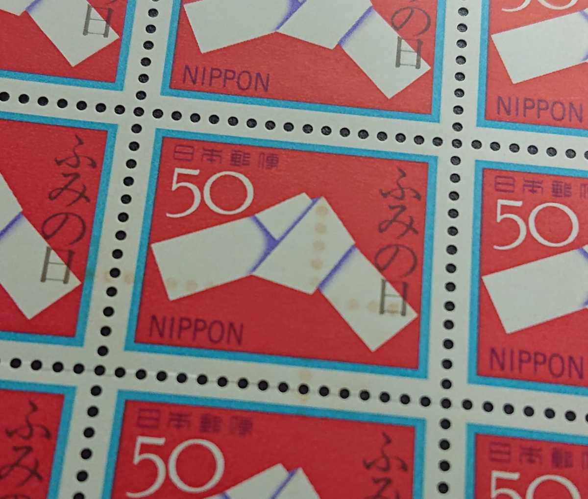 ふみの日切手 結び文 昭和56年発行 50円切手×100枚(1シート) 未使用 郵便局 日本郵便_画像5