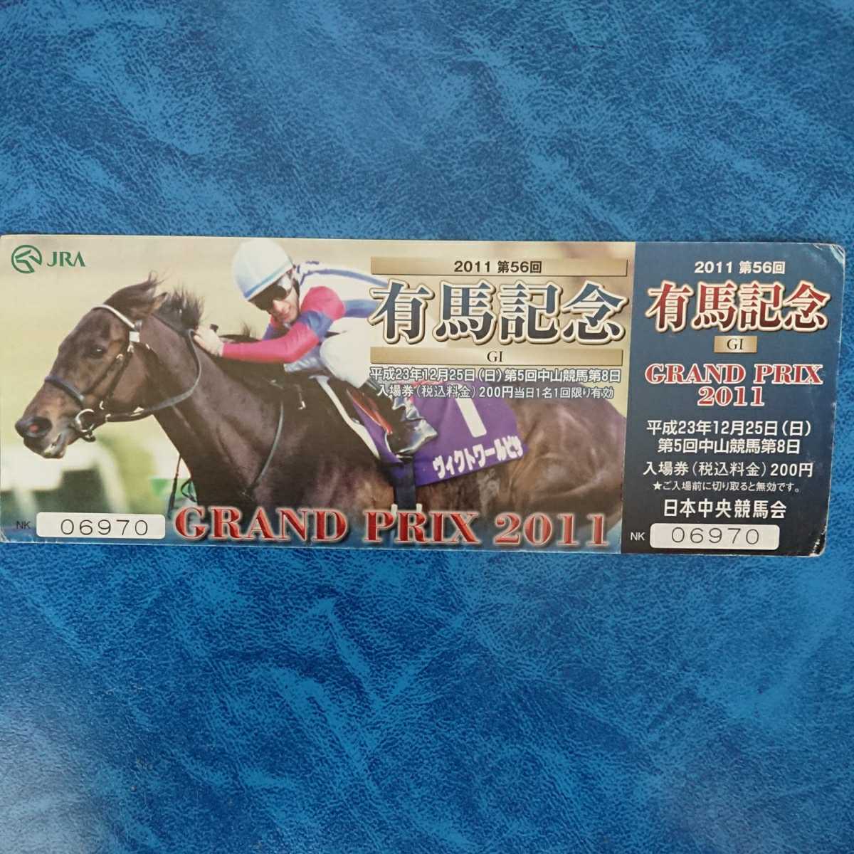 有馬記念 入場券 未使用 他多数