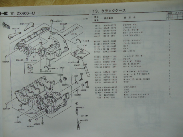 カワサキ　ZX400-L1(ZXR400)　パーツカタログ_画像6