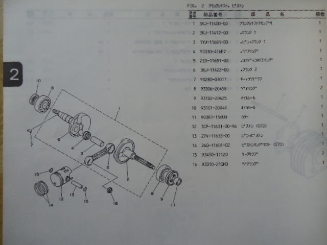 YAMAHA　パーツカタログ　ジョグ　TECH21 CY50Z(3RY1/2)　89.7発行_画像6