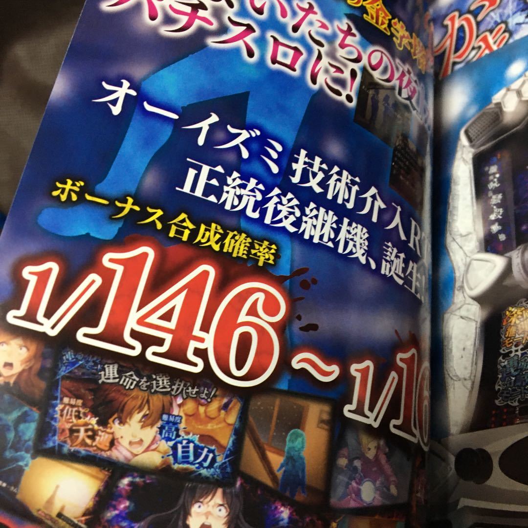 かまいたちの夜 パチスロ　オフィシャルガイドブック OIZUMI 小冊子 1冊_画像5
