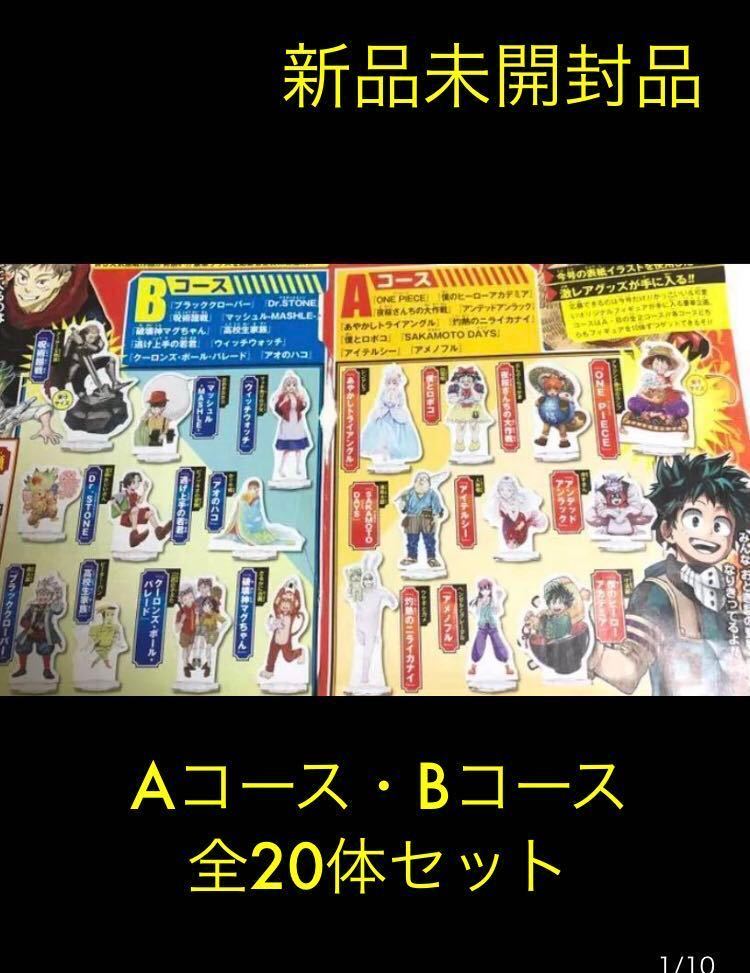 ★即決★【送料無料】非売品 ジャンプ 応募者全員サービス アクリルminiフィギュア Aコース Bコース 20体 限定 ワンピース 呪術廻戦