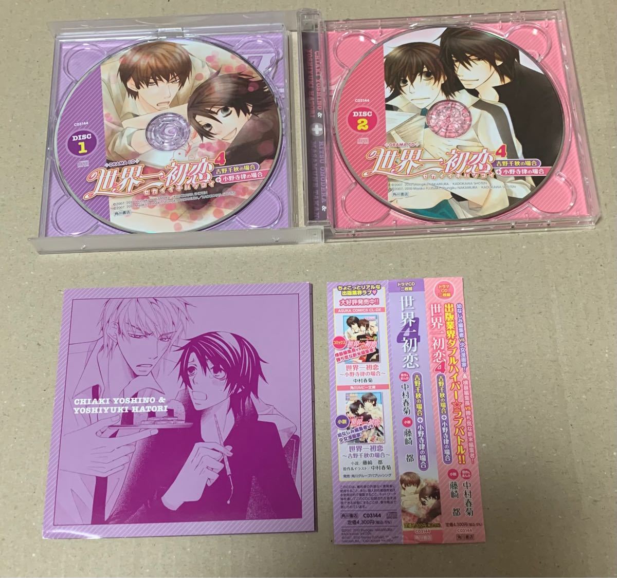 BLCD】世界一初恋 1-4ドラマCD セット-