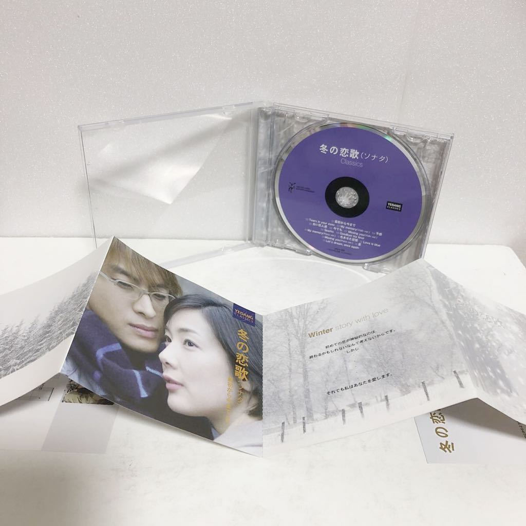 中古CD★ 冬の恋歌(ソナタ) Classics★冬のソナタの画像2