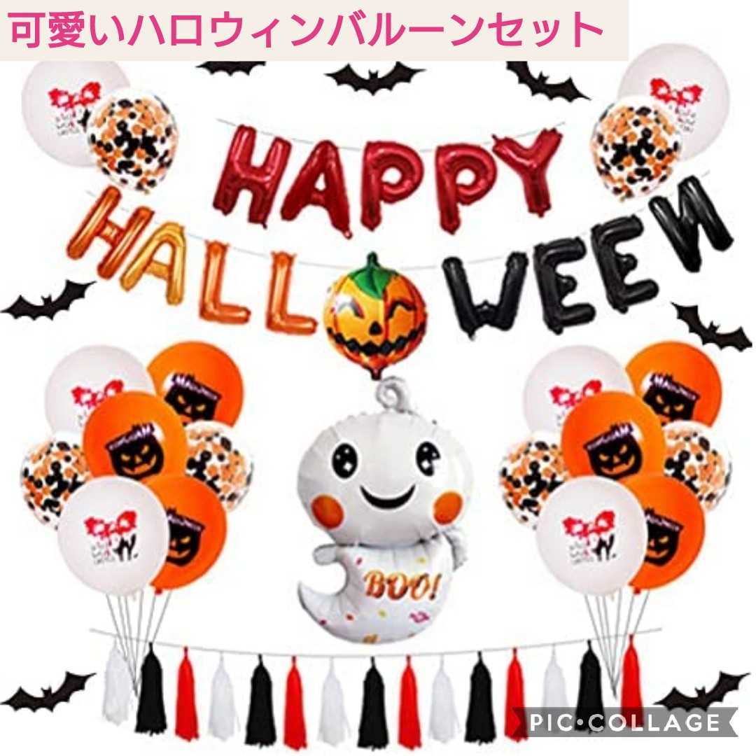 新品未開封☆80×48cmおばけ☆可愛いハロウィン バルーン 風船セット☆飾り付け パーティーグッズ 装飾 子供 かぼちゃ コウモリステッカー_画像1