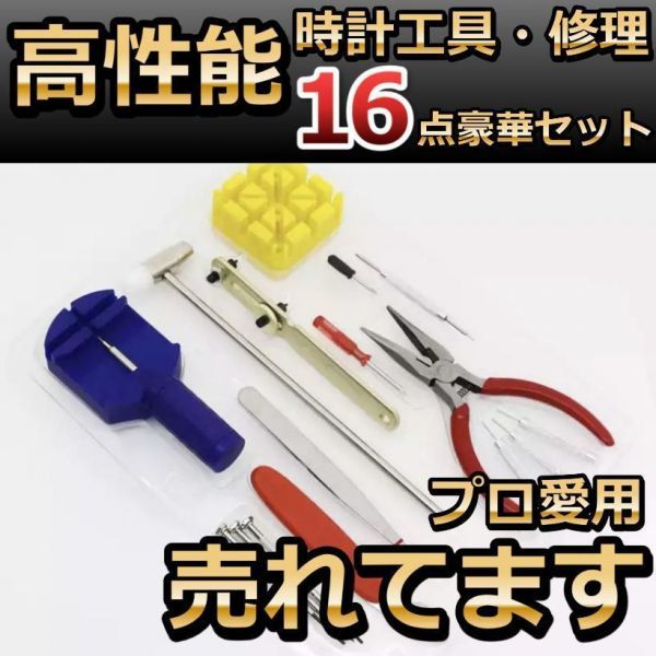 腕時計 工具 修理 ベルト 調整 バンド 交換 セット 電池 時計 16点☆_画像9