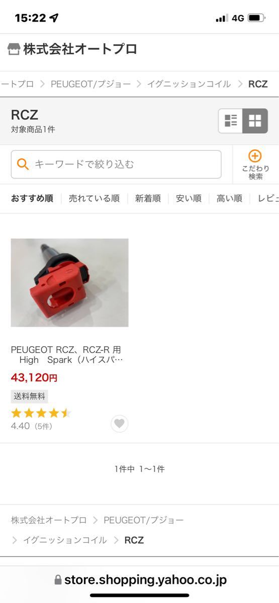 [値下げです]オートプロ社ハイスパークイグニッションコイル。半年、プジョーRCZにて使用。ミニクーパー1600turboにも適用。