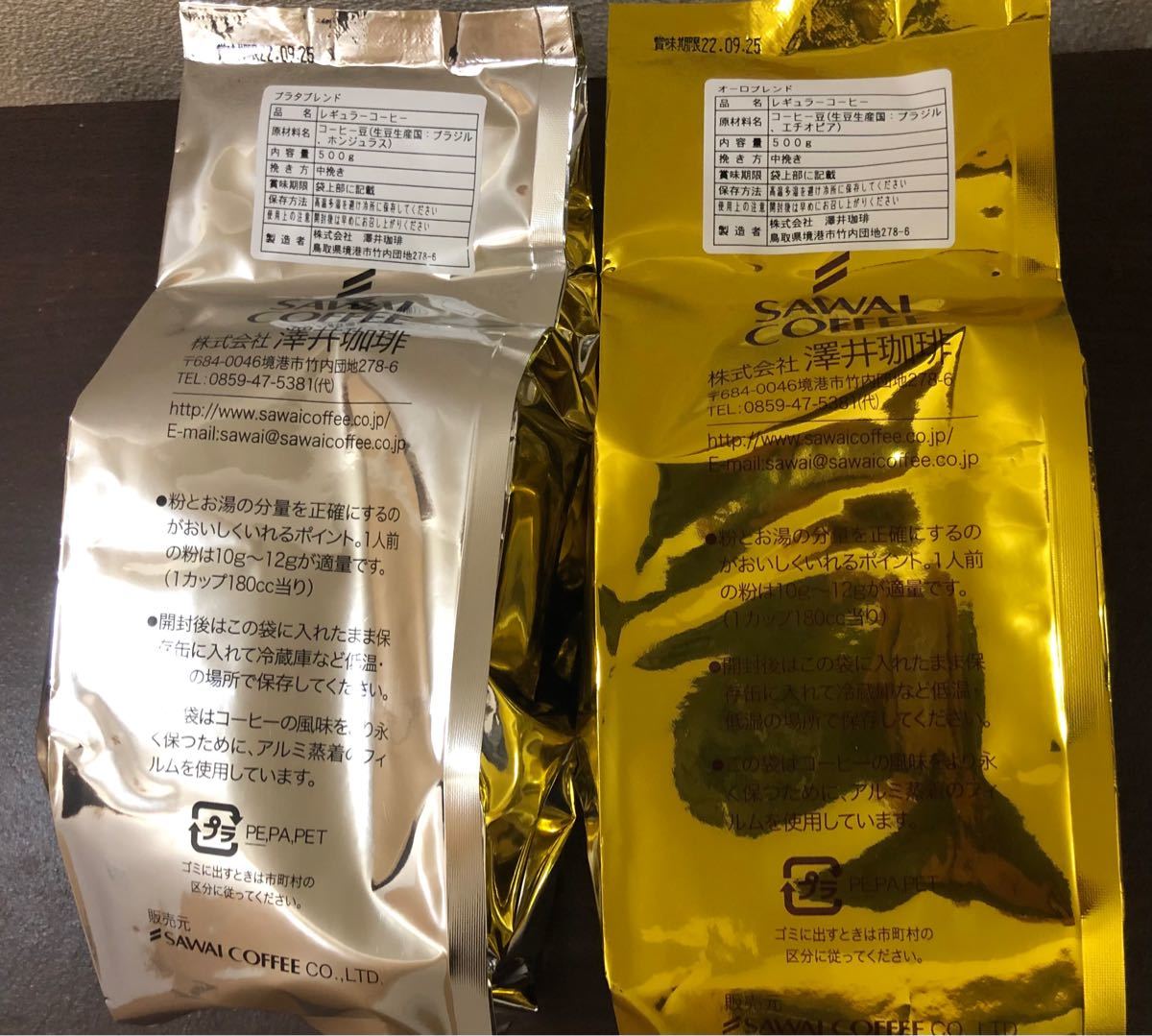 澤井珈琲　金と銀の珈琲 500g×2袋 中挽き