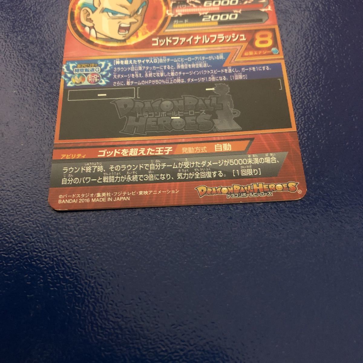 ★1円スタート★ドラゴンボールヒーローズ ベジータ HGD6-27◆他多数出品中◆_画像5