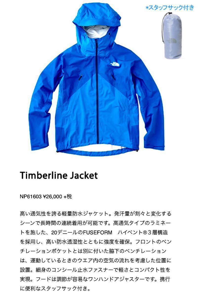THE NORTH FACE☆TIMBERLINE JACKET☆新品未使用☆