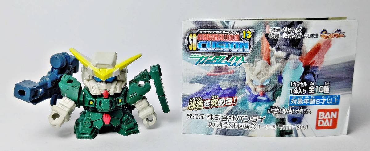☆バンダイ ガシャポン☆SDガンダムフルカラーカスタム13 ☆バンダイ ガシャポン☆SDガンダムフルカラーカスタム13