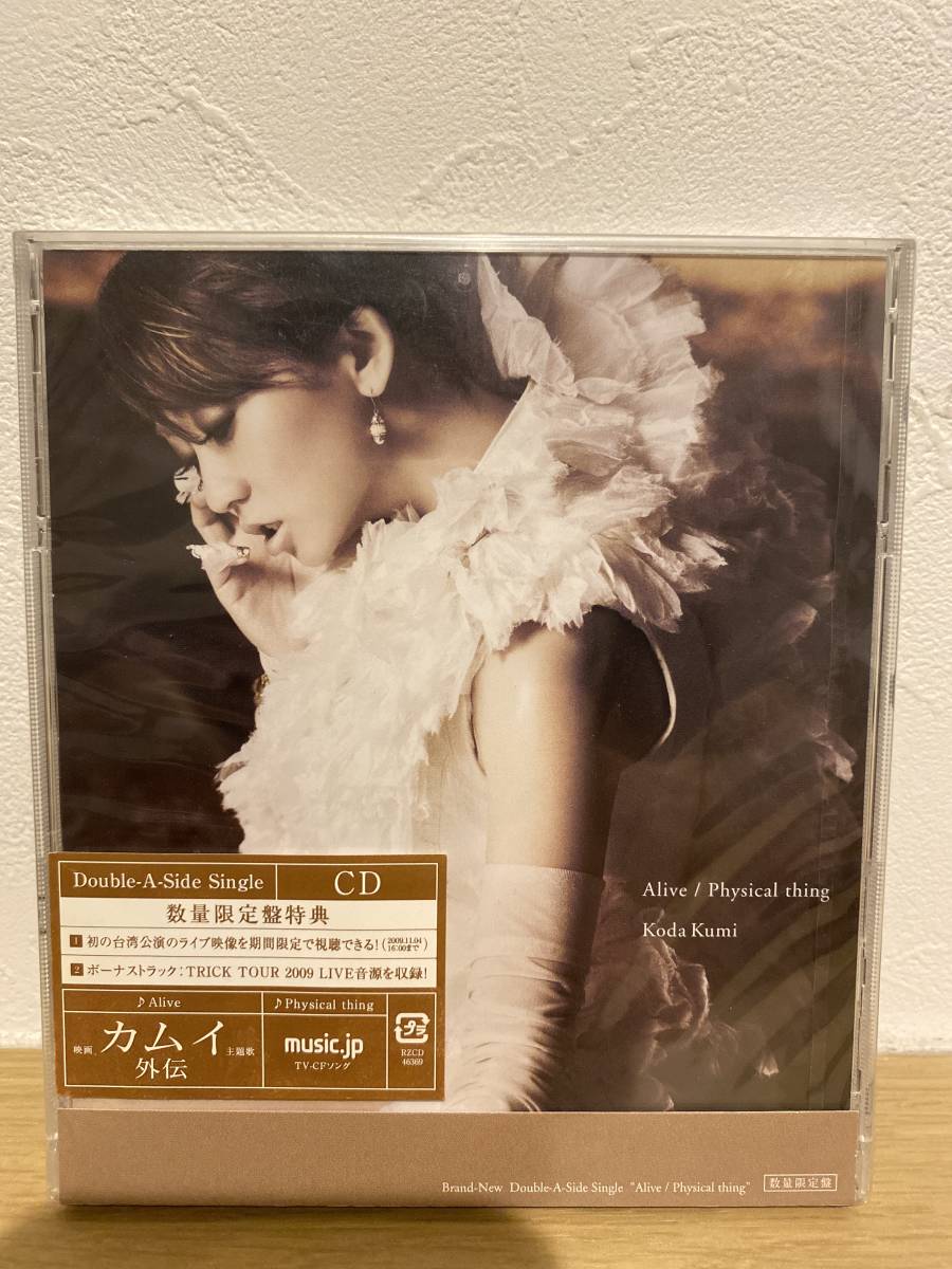 ★新品未開封CD★ 倖田來未 / Alive / Physical thing (数量限定盤) [RZCD-46369]_画像1