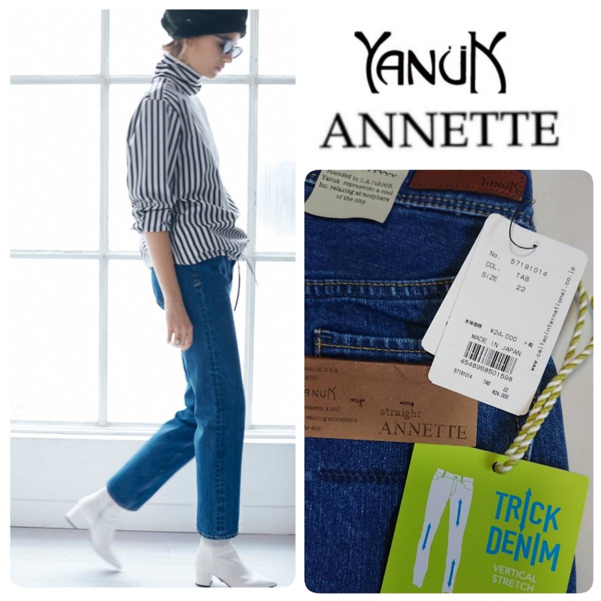 経典 ミッドライズ トリックデニム アネット ANNETTE ヤヌーク YANUK